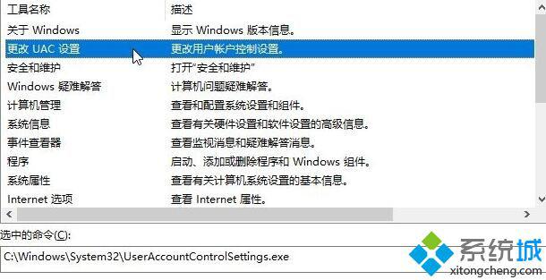 win10打开图片总会弹出用户控制窗口怎么办