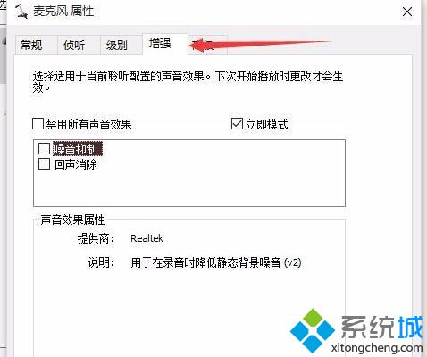 Windows10系统下怎么将麦克风声音调大