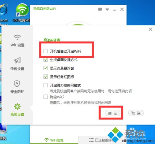 win7系统怎么设置开机不启动360免费wifi