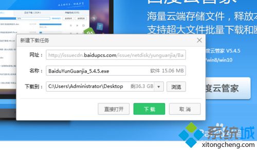 windows10系统怎样安装百度云盘