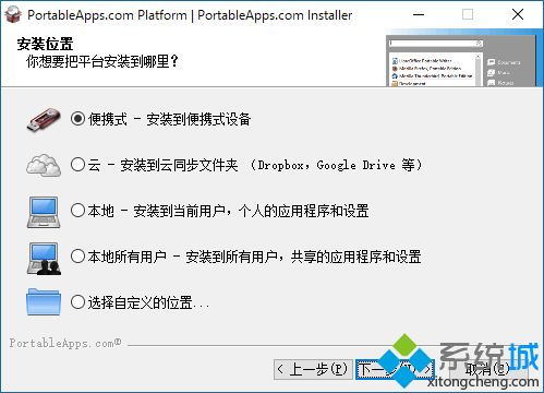 Win10系统使用PortableApps.com Platform下载绿色软件的方法