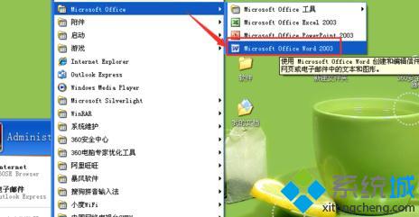 怎样在windows10系统桌面添加Word图标