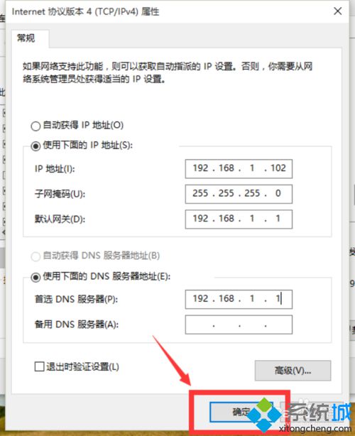 win10系统如何设置本地静态Ip地址？windows10设置本地静态Ip地址图文教程