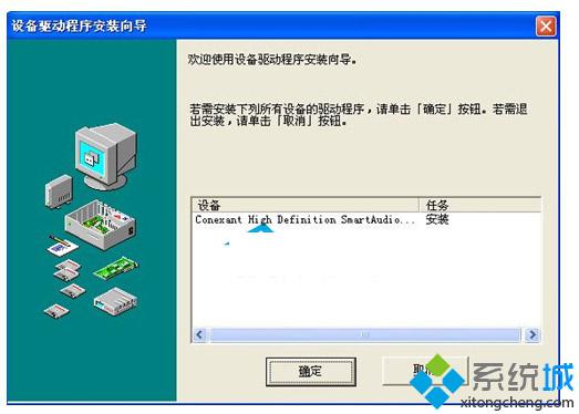 最新笔记本专用xp系统声卡无法安装成功怎么办