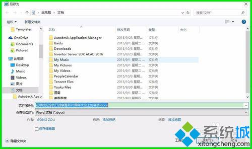 Windows10系统下不用鼠标在Word 2010中编辑文档的方法