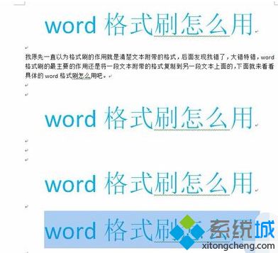 win10系统Word格式刷快捷键的使用教程