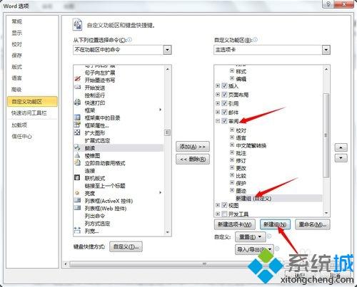 win7系统下怎么使用word自动朗读文字