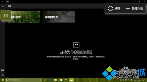 Windows10系统如何创建主题相册