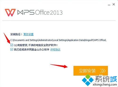 windowsxp系统如何安装金山WPS办公软件