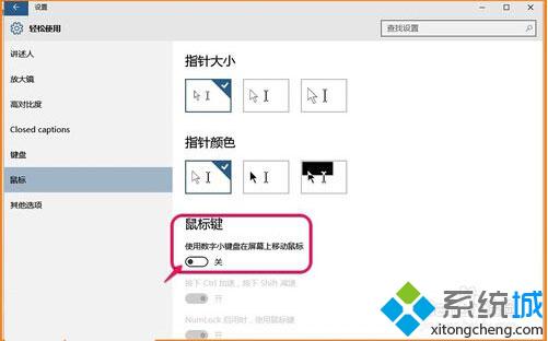 Win10小键盘数字输出功能失效怎么办？Windows10小键盘数字输出功能失效的解决方法