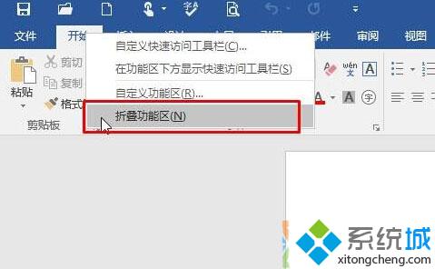 Windows10系统下word工具栏消失了如何找回