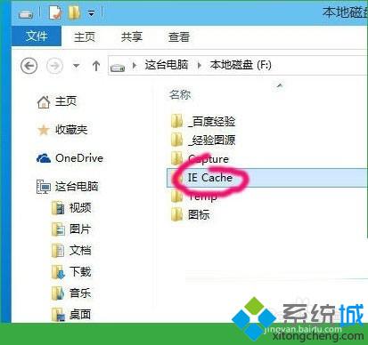 windows10系统怎样设置网页缓存目录