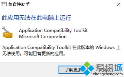 win10系统无法运行兼容性助手如何解决