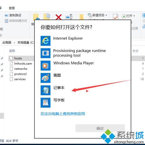 win10系统该怎样打开HOST表 windows10打开HOST表的三种方法