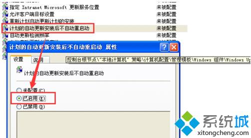 怎么取消XP系统更新后的重启提示？【图文教程】