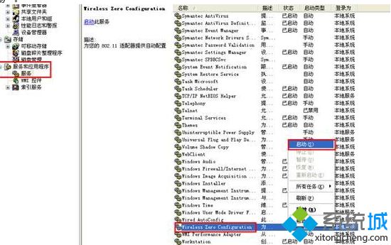 windows xp系统如何启动和查看无线网络配置