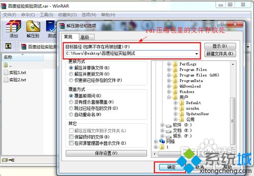 Win7系统打开rar压缩文件的两种方法