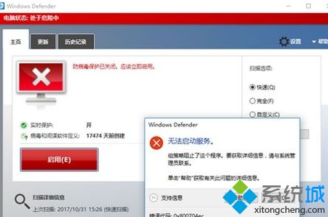 win10系统下无法启用Windows defender提示0x800704ec错误怎么办