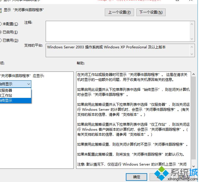 Win10系统关机显示“关闭事件跟踪程序”的设置方法