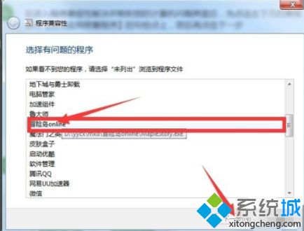 win7系统为什么不兼容软件_win7系统不兼容软件的处理方法