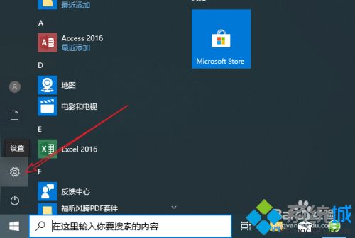 win10开机会自动打开excel Chrome Word的解决方法