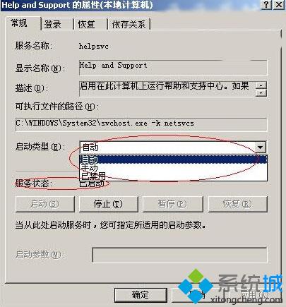 WinXP不能打开帮助和支持提示系统服务没有在运行如何解决