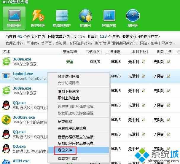 Windows10系统下彻底关闭teniodl.exe进程的方法