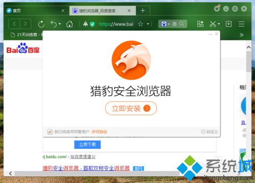 win10系统如何安装猎豹浏览器