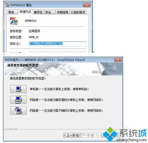 windows10系统怎样安装PKPM2010软件