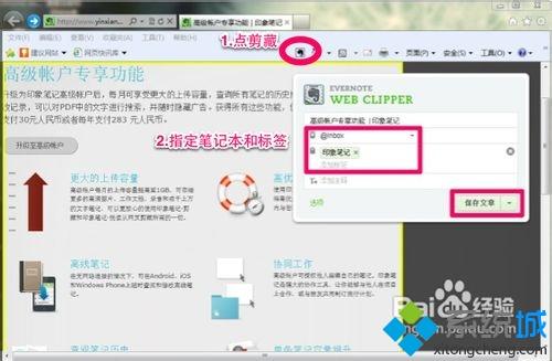 xp系统下如何将网页上的内容保存到印象笔记