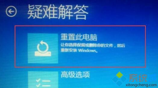 Windows10 WinRE模式下如何重置系统