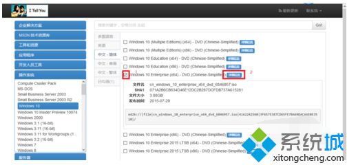 电脑在msdn中下载win10镜像的方法