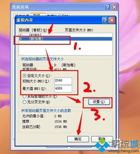 XP系统设置虚拟内存大小和位置的方法