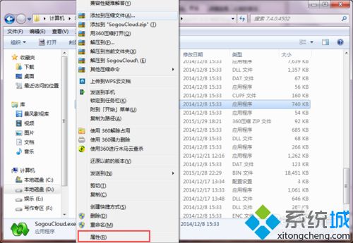 win7关闭搜狗云计算怎么关闭？win7关闭搜狗云计算的关闭方法