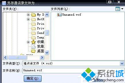 XP系统如何打开VCF文件