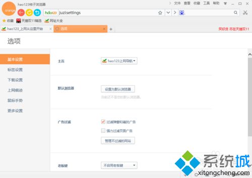 win10系统下怎样将hao123桔子浏览器设为默认浏览器