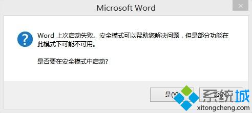 win10系统提示“Microsoft Word已停止工作”如何处理