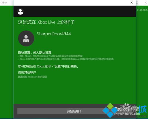 怎样在win10系统上登陆xbox应用？用windows相关账户登录xbox的方法