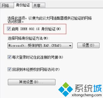 Win10系统如何取消网络验证