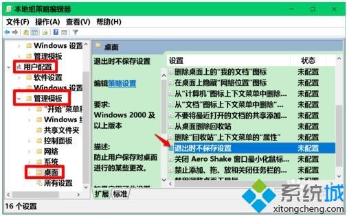 win10系统中桌面图标位置保持不变的方法