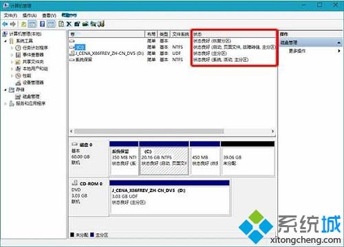 win10怎么查看磁盘状态_win10查看磁盘状态的图文步骤