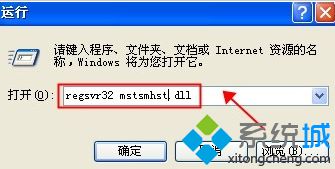 windows xp系统打开MMC控制台显示出错的解决方法