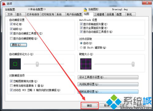 win10下怎样设置AutoCAD2010中三维自动捕捉标记框颜色