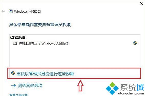 win10无法找到无线设备如何解决_win10无法找到无线设备的处理办法