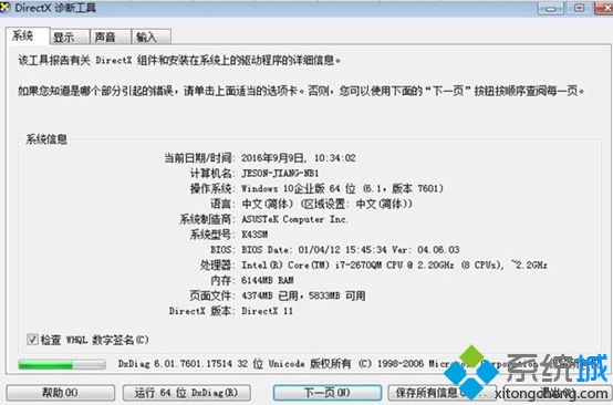 win10怎么查看电脑型号_win10系统在哪里查电脑型号