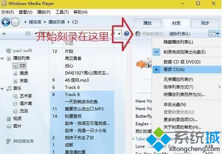 Windows10系统下刻录车载CD音乐光盘的方法