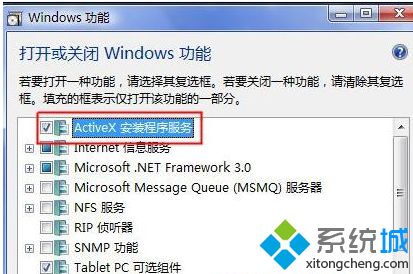 win7怎么安装activex控件_win7安装activex控件【图文教程】