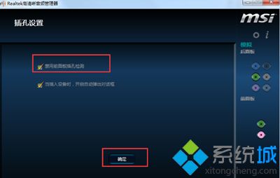 win7系统下realtek高清晰音频管理器如何设置耳机