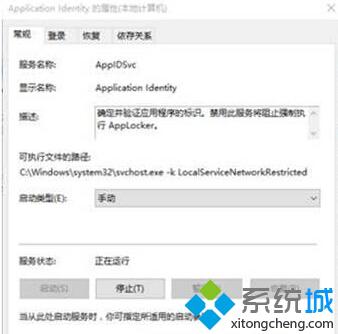 Win10企业版中Application Identity服务设置不了自动怎么办