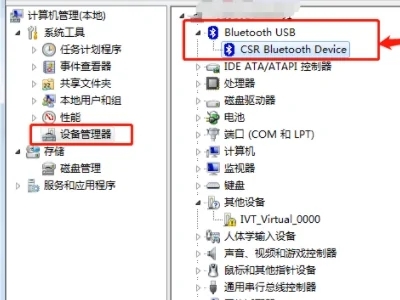 win7蓝牙搜索不到设备怎么办 win7找不到蓝牙设备怎么解决